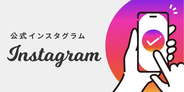 公式Instagram