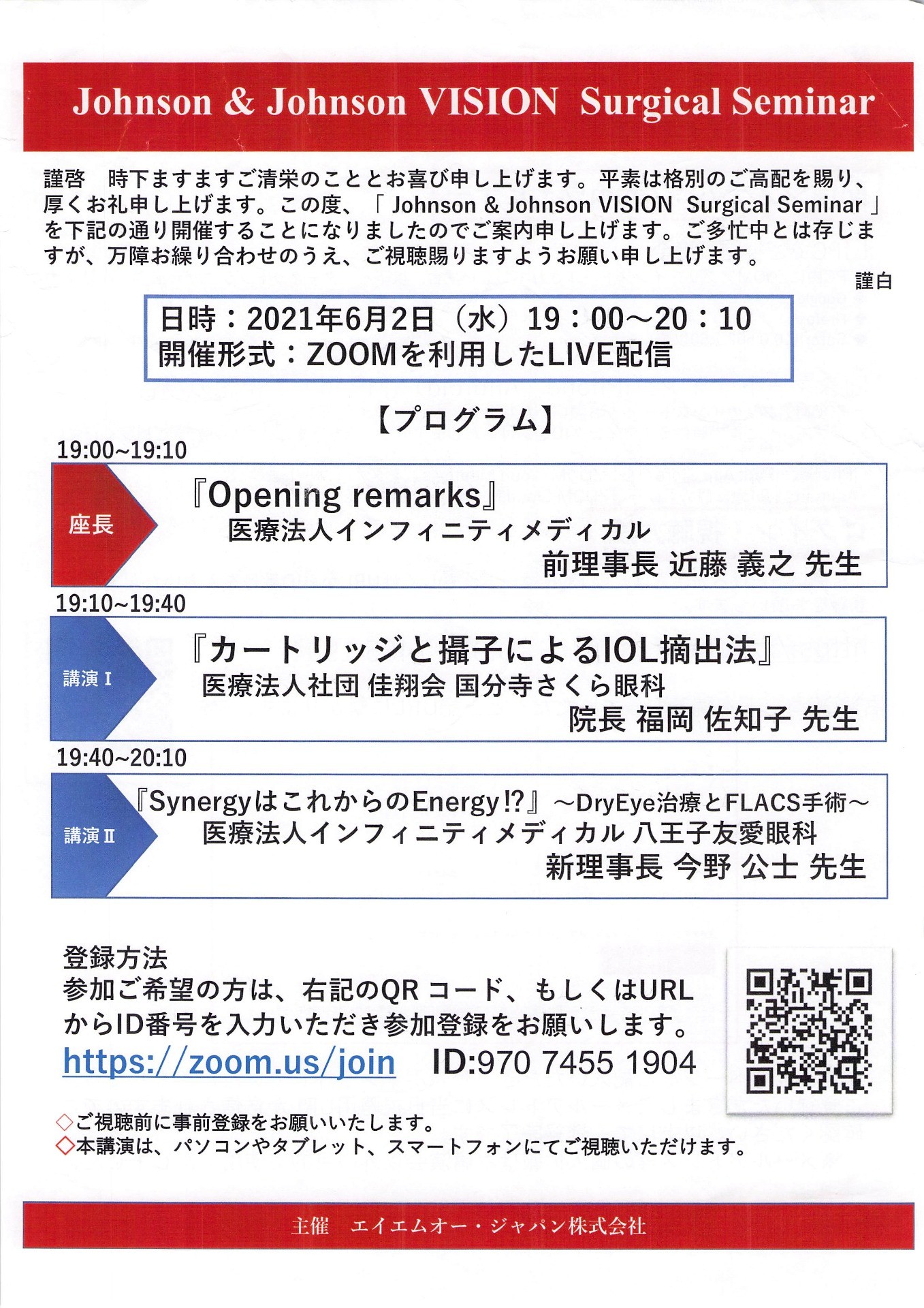 Johnson & Johnson VISION Surgical Seminar