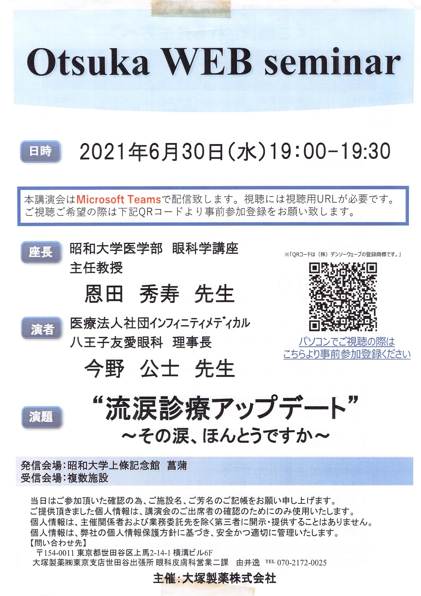 Otsuka WEB seminar