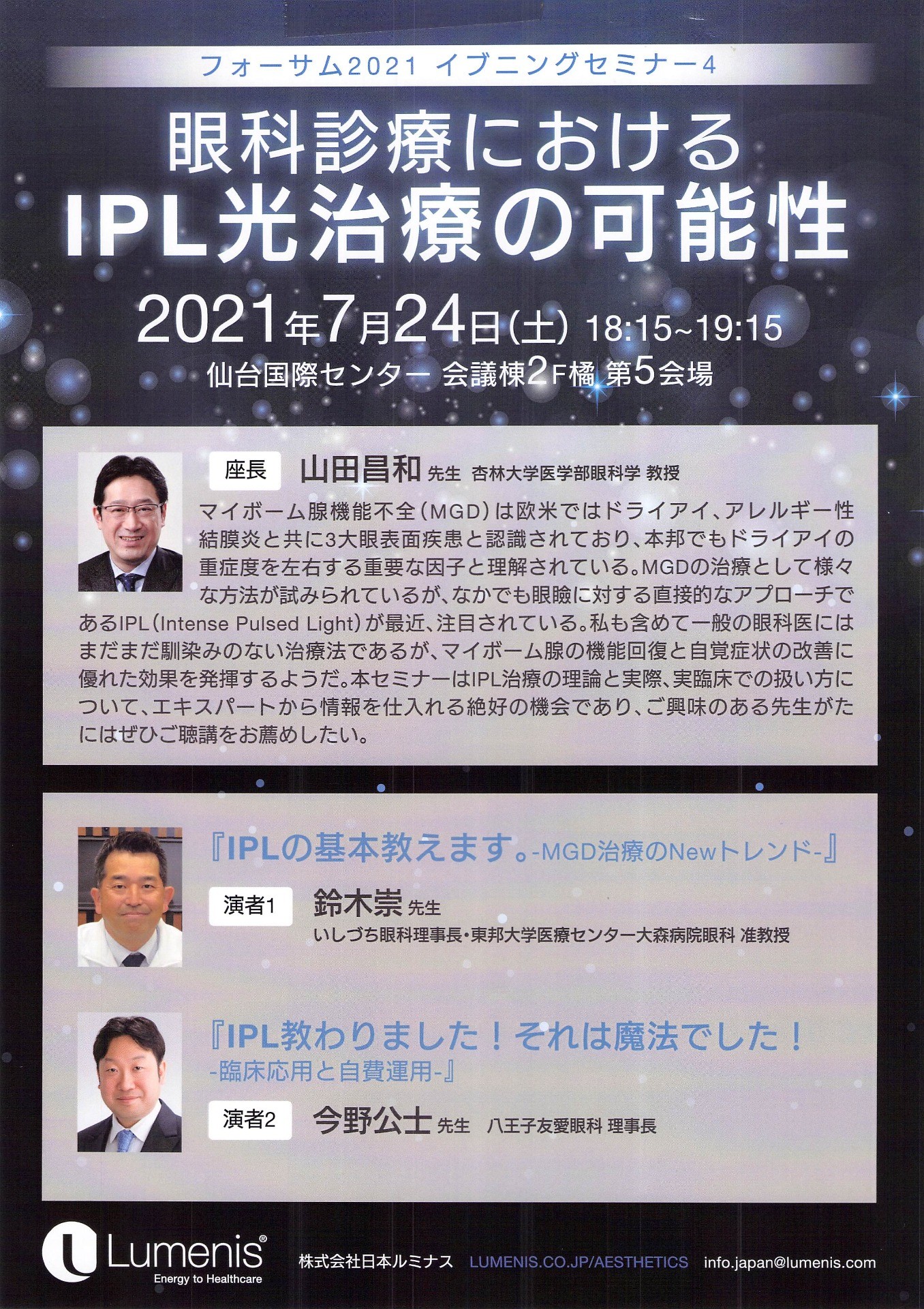 フォーサム2021 イブニングセミナー4