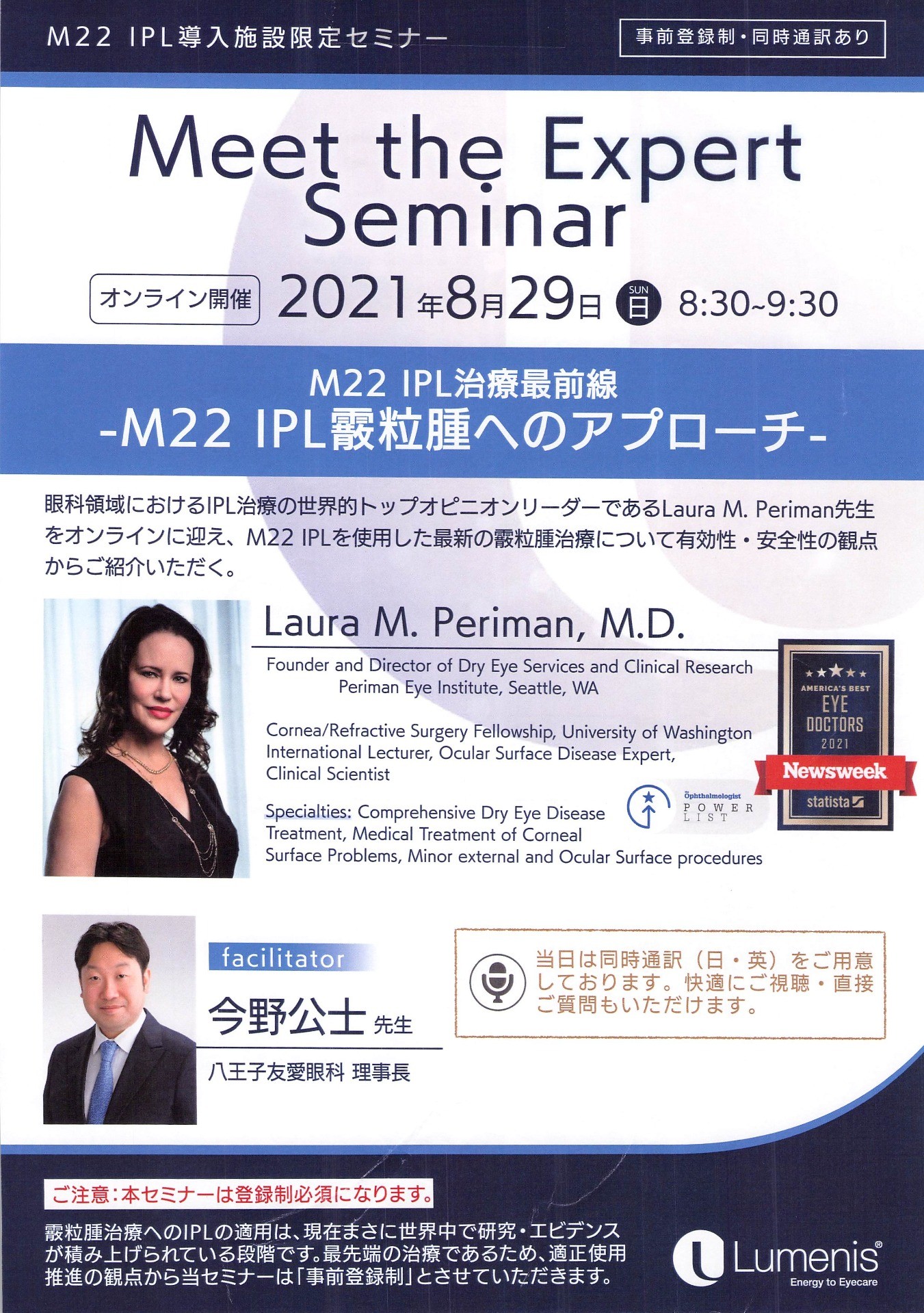 M22 IPL導入施設限定セミナー 