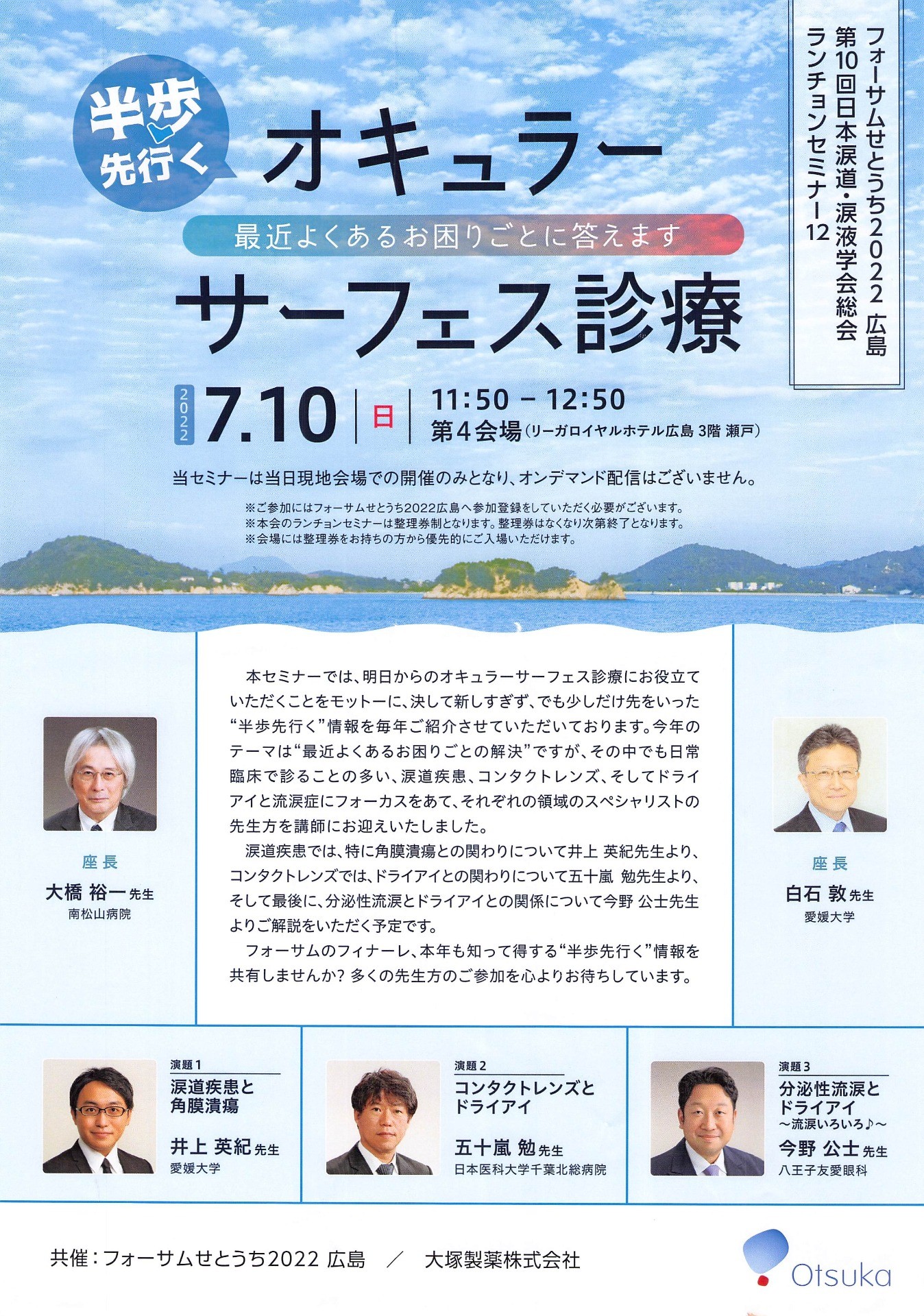 オキュラー サーフェス診療　最近よくあるお困りごとに答えます