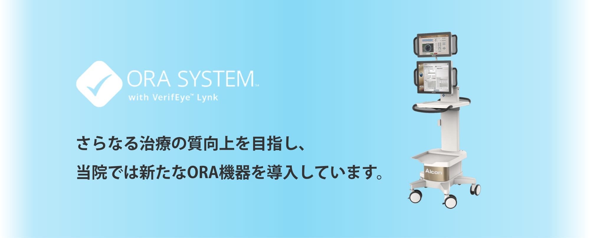 ORA SYSTEM™ WITH VERIFEYE™ LYNK パソコンサイト