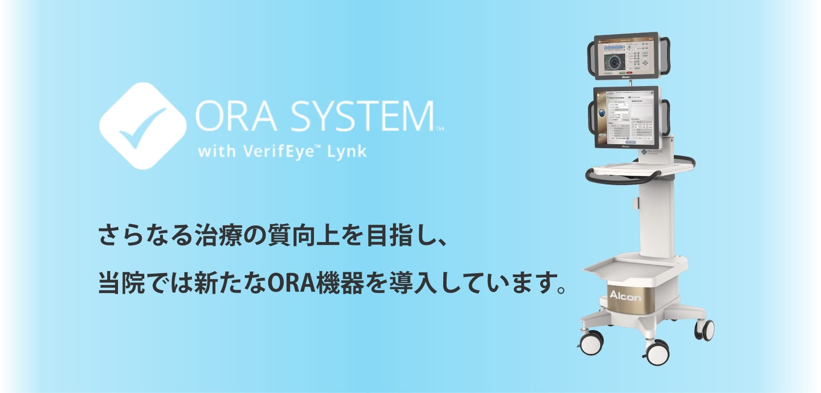 ORA SYSTEM™ WITH VERIFEYE™ LYNK スマホサイト